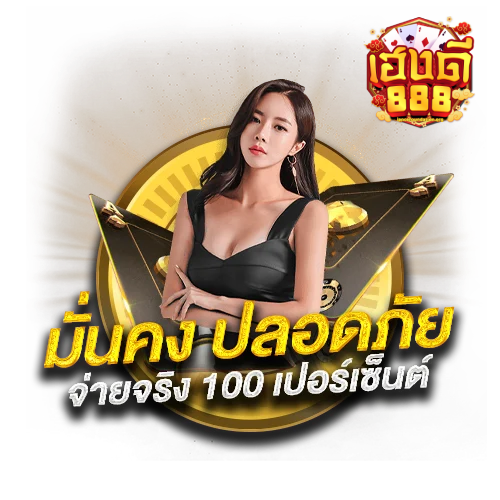 เฮงดี888